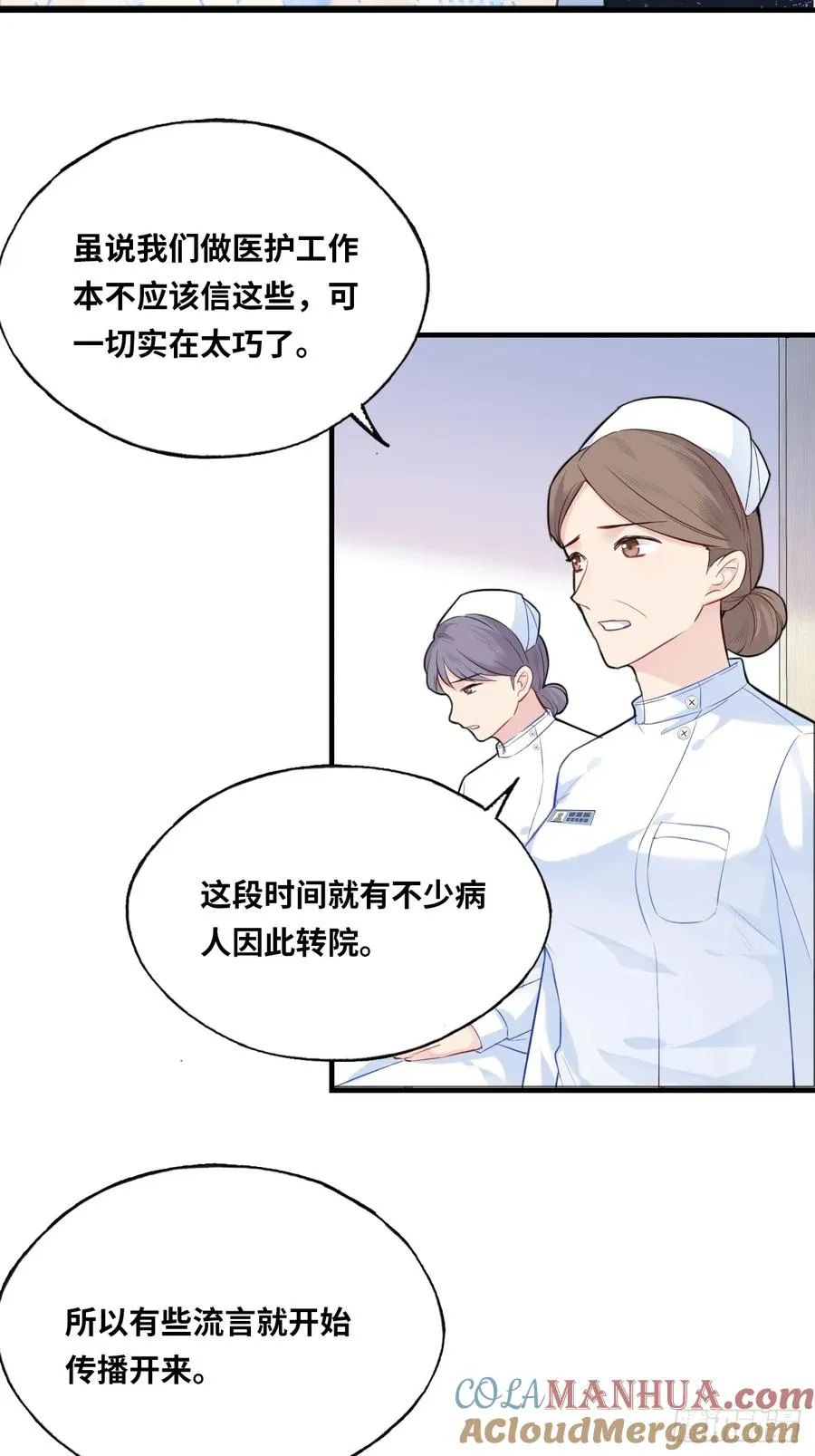 医院诡话：3、噩梦流言 第16页