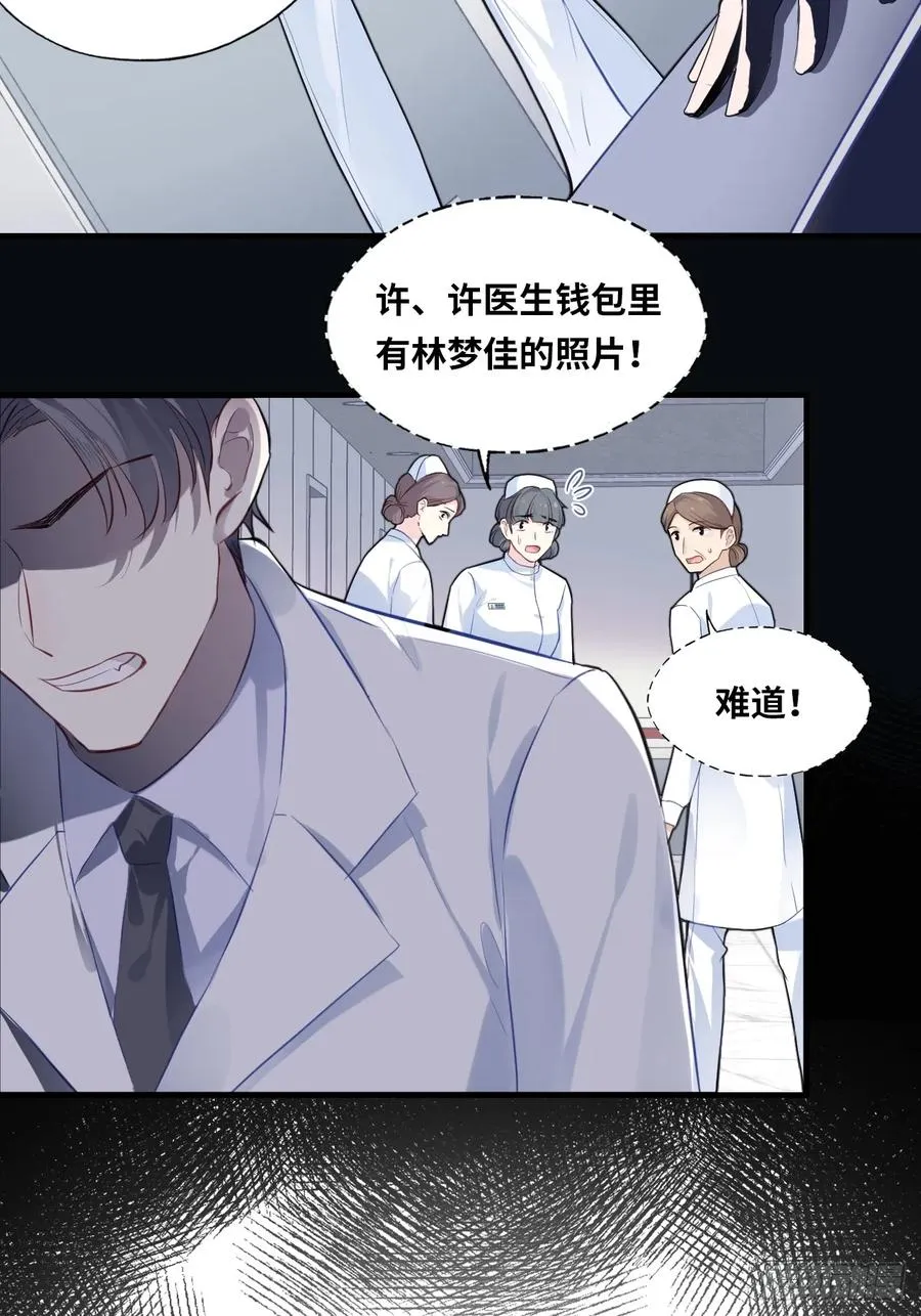 医院诡话：3、噩梦流言 第23页