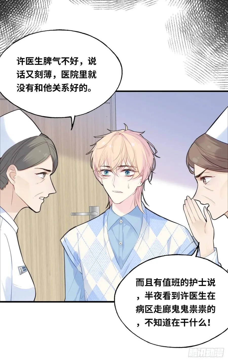 医院诡话：3、噩梦流言 第24页