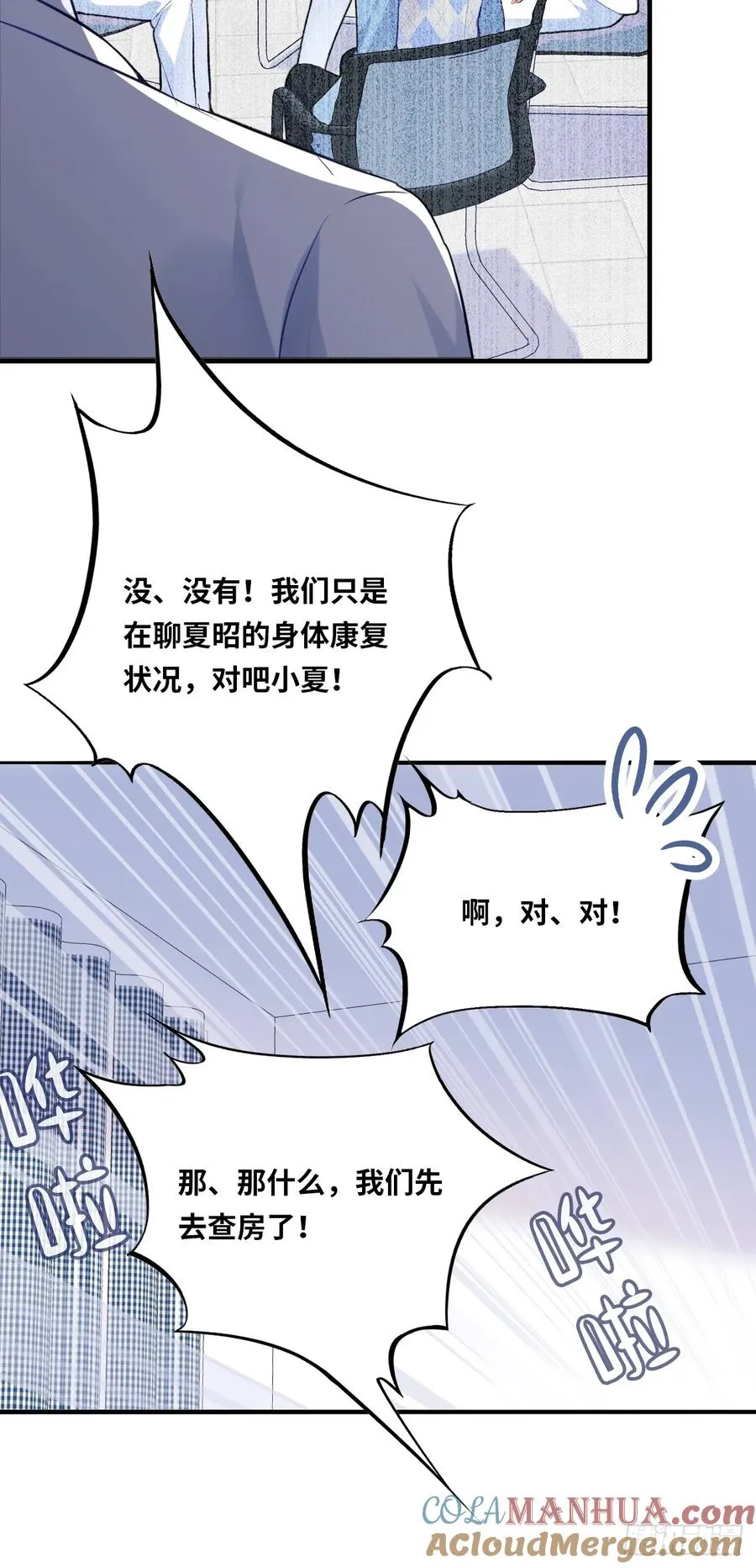 医院诡话：3、噩梦流言 第28页