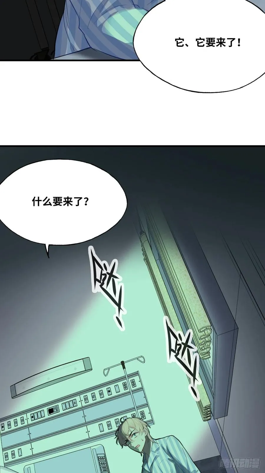医院诡话：3、噩梦流言 第39页