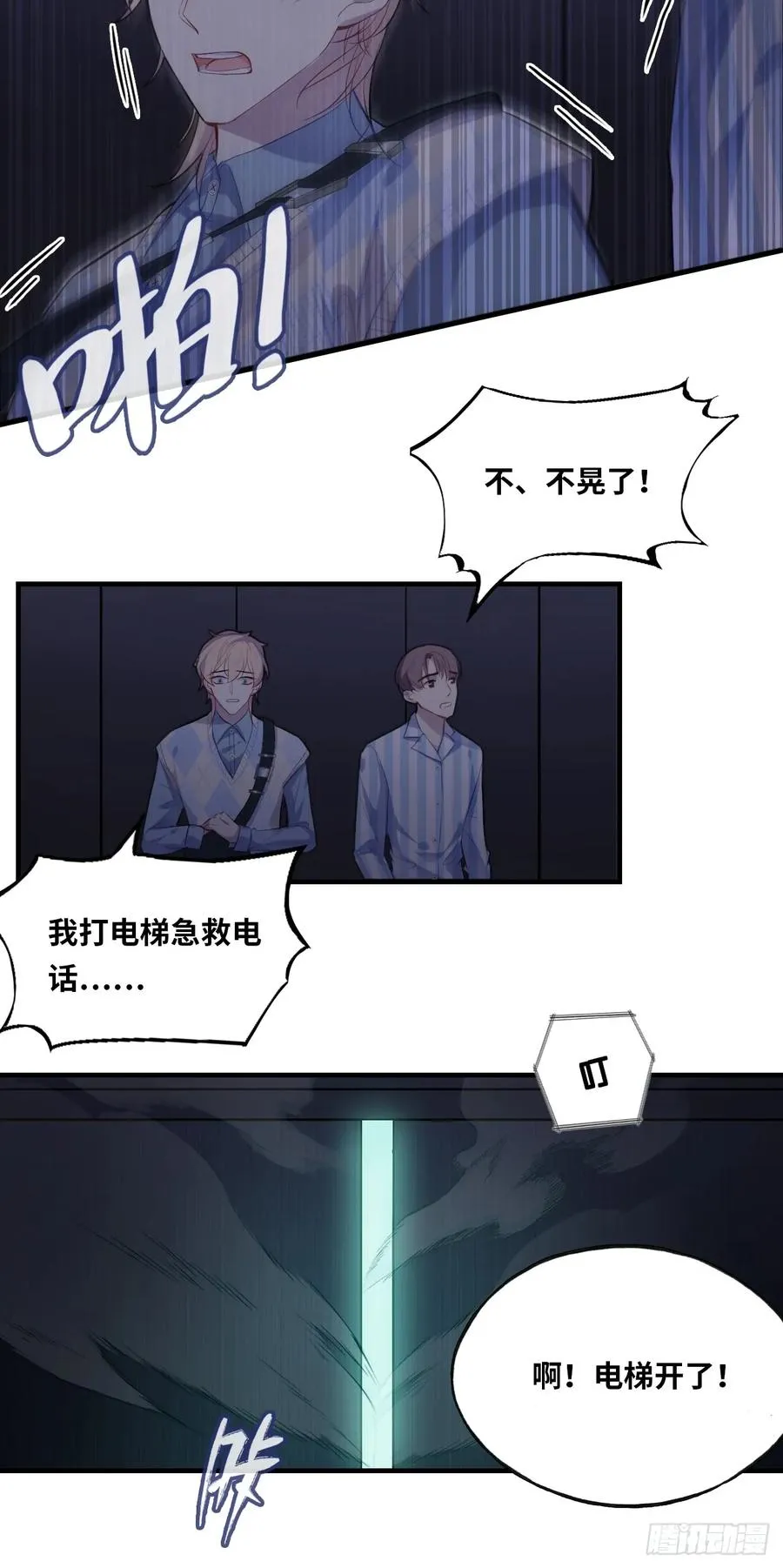 医院诡话：4、林梦佳 第41页