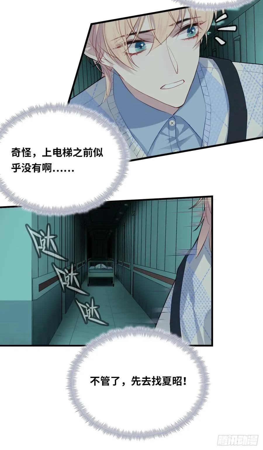 医院诡话：4、林梦佳 第48页