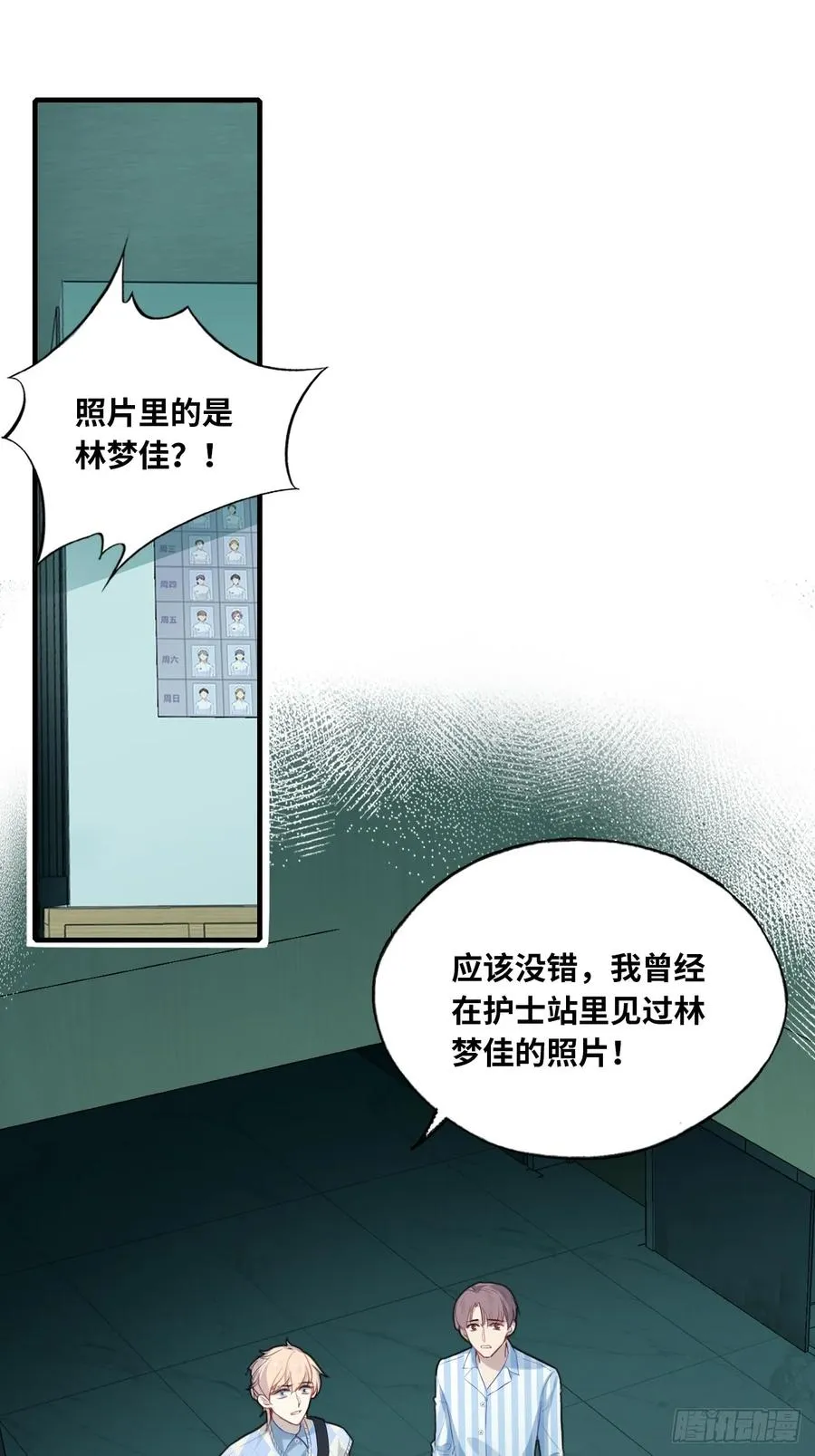 医院诡话：5、护士站 第3页