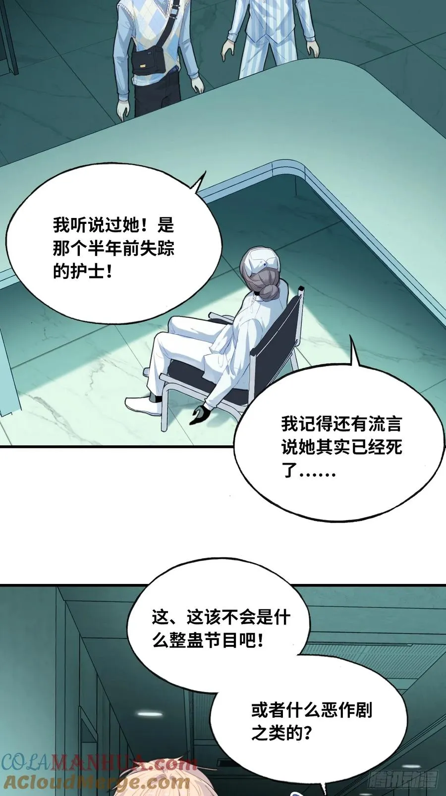 医院诡话：5、护士站 第4页