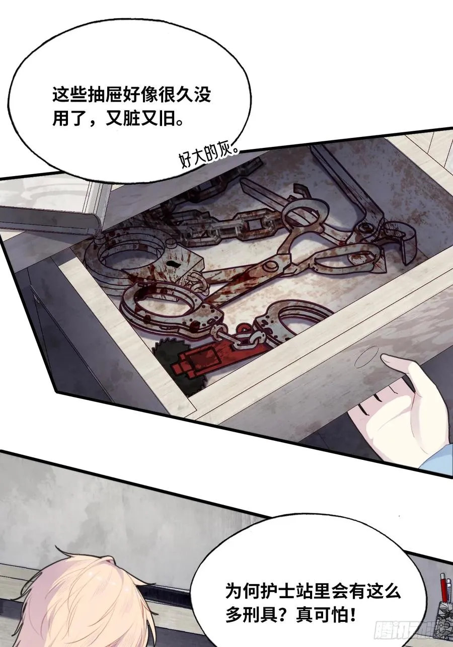 医院诡话：5、护士站 第11页