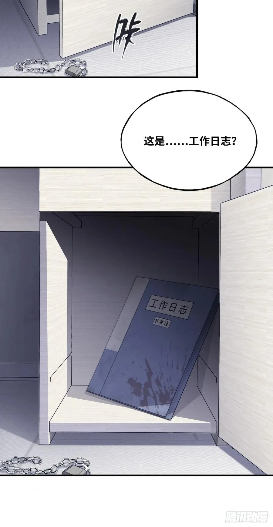 医院诡话：5、护士站 第18页