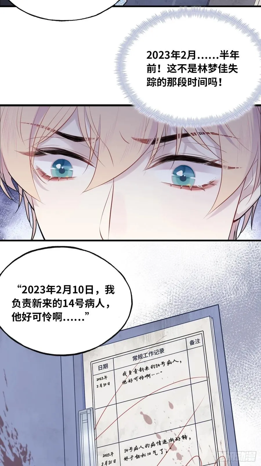 医院诡话：5、护士站 第20页