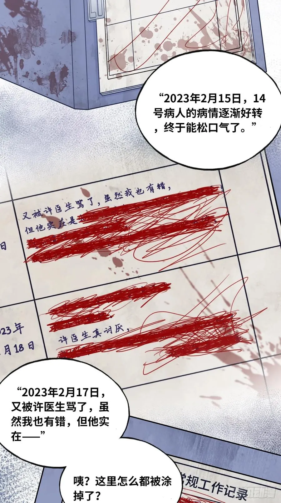 医院诡话：5、护士站 第21页