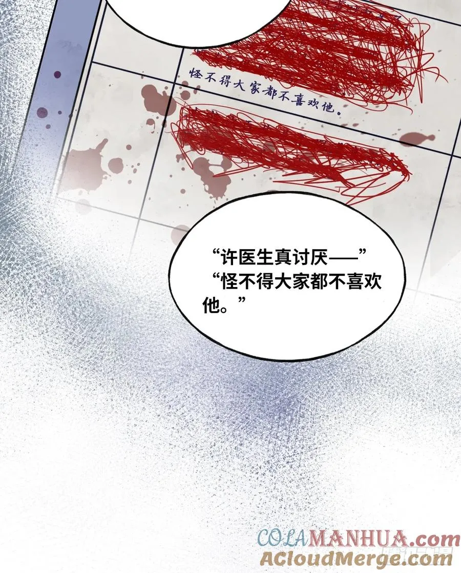 医院诡话：5、护士站 第22页
