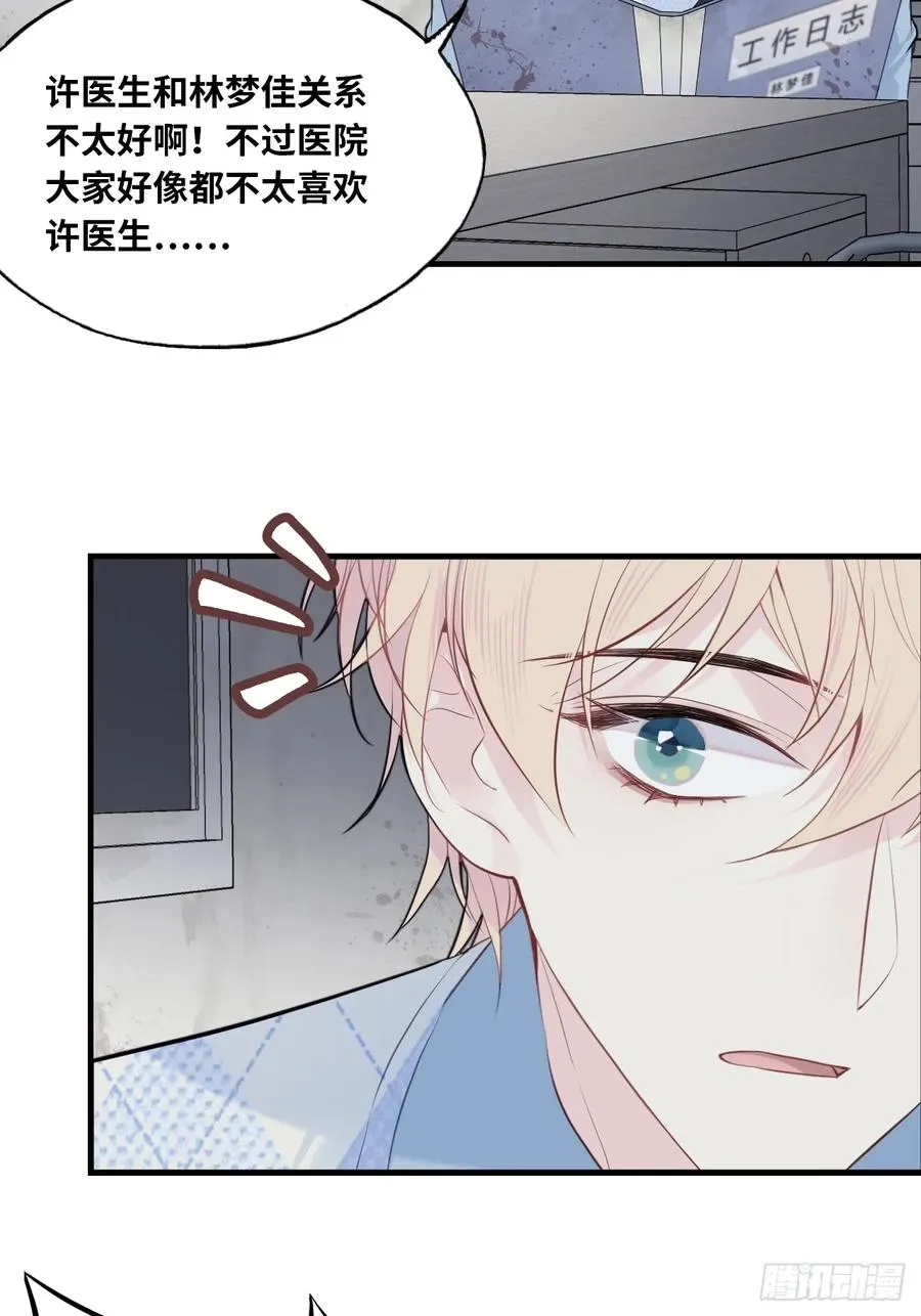 医院诡话：5、护士站 第24页
