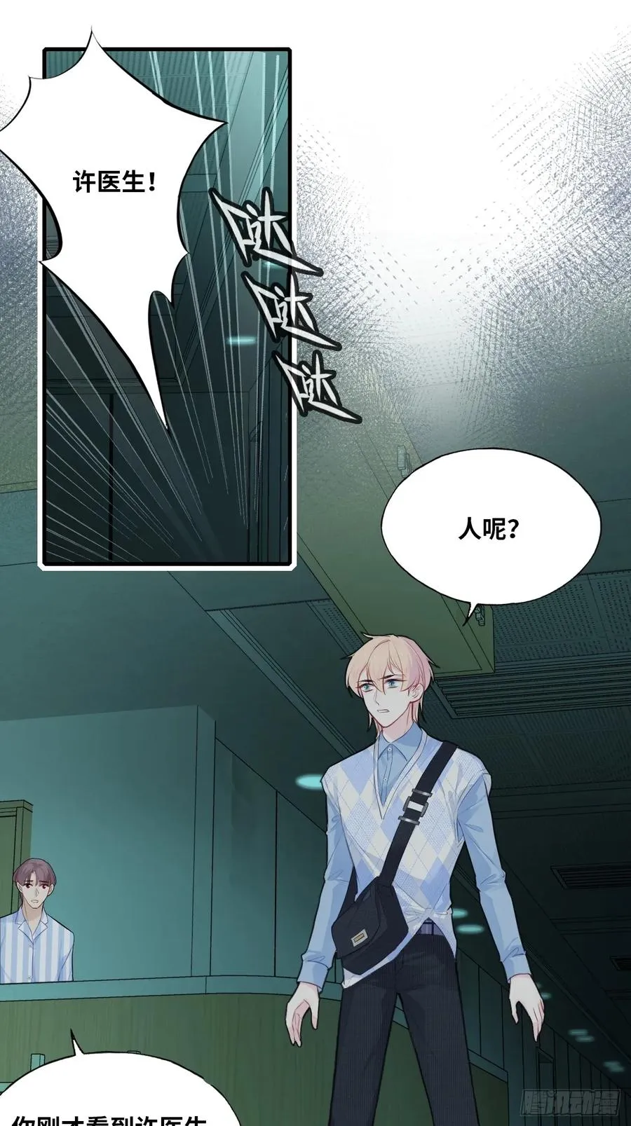 医院诡话：5、护士站 第26页