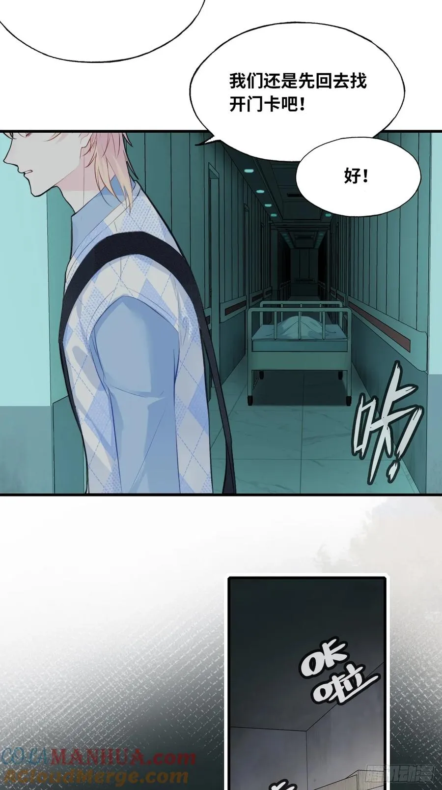医院诡话：5、护士站 第28页