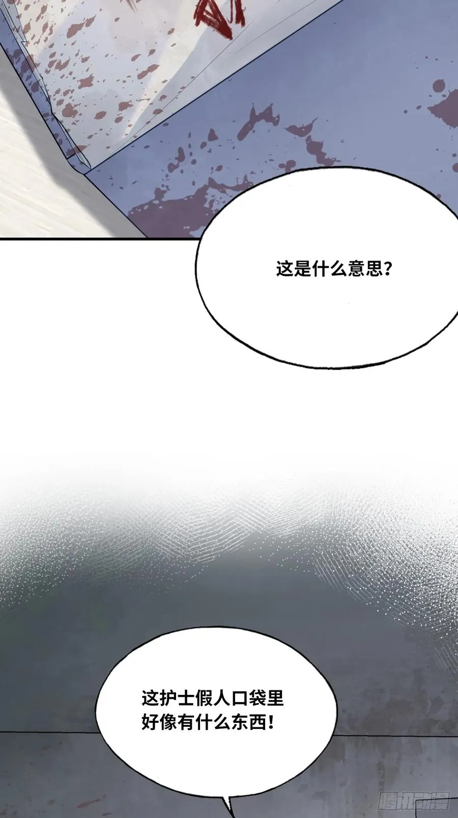 医院诡话：5、护士站 第42页