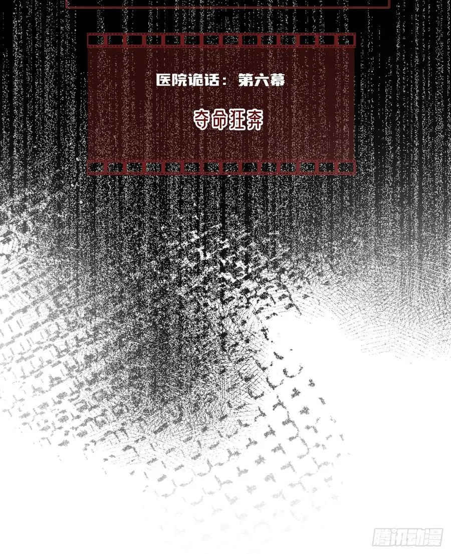 医院诡话：6、夺命狂奔 第2页