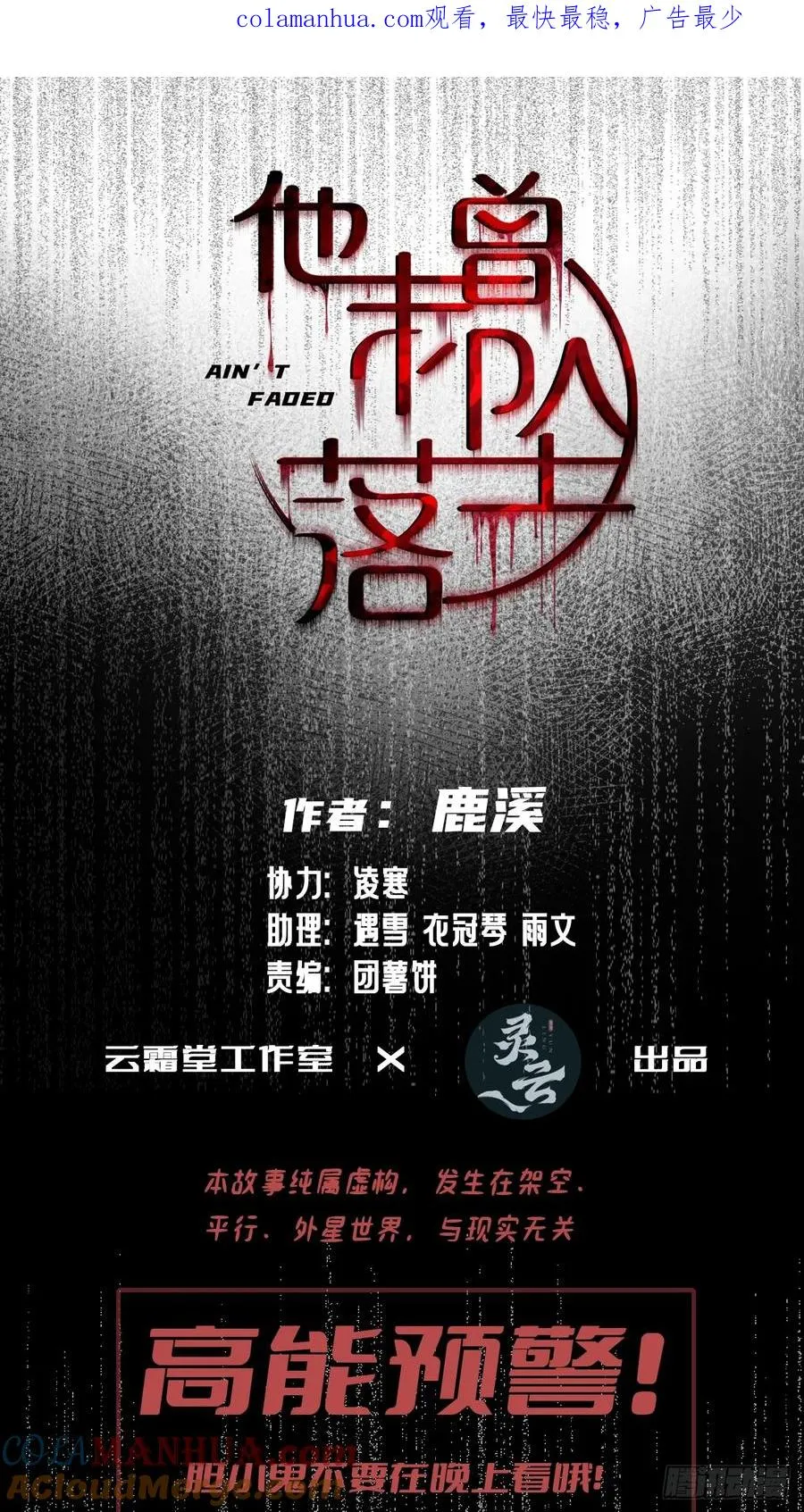 医院诡话：7、走你！ 第1页