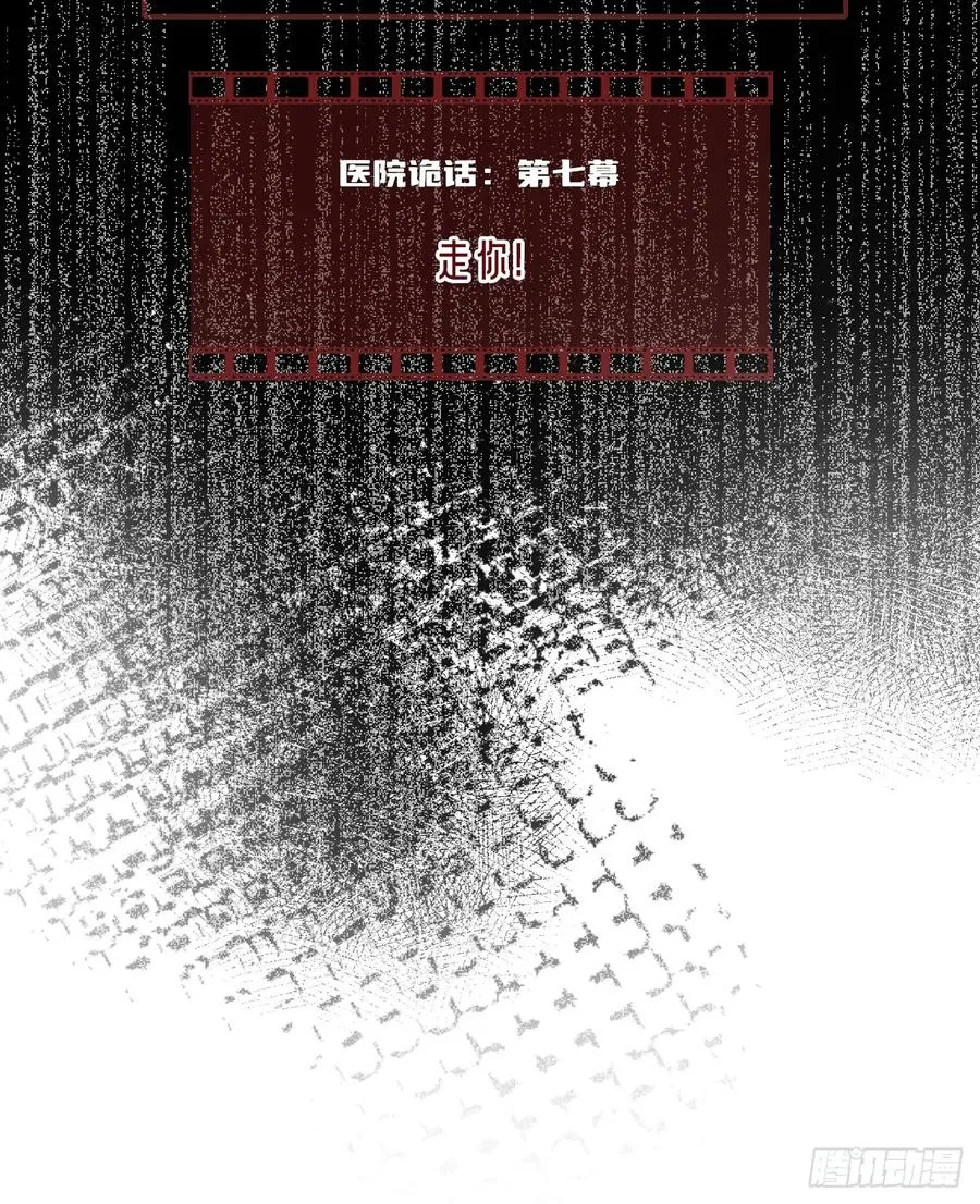 医院诡话：7、走你！ 第2页