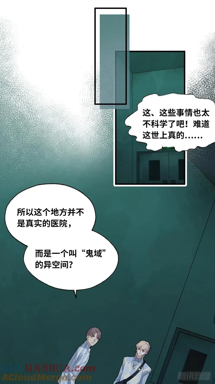 医院诡话：7、走你！ 第7页