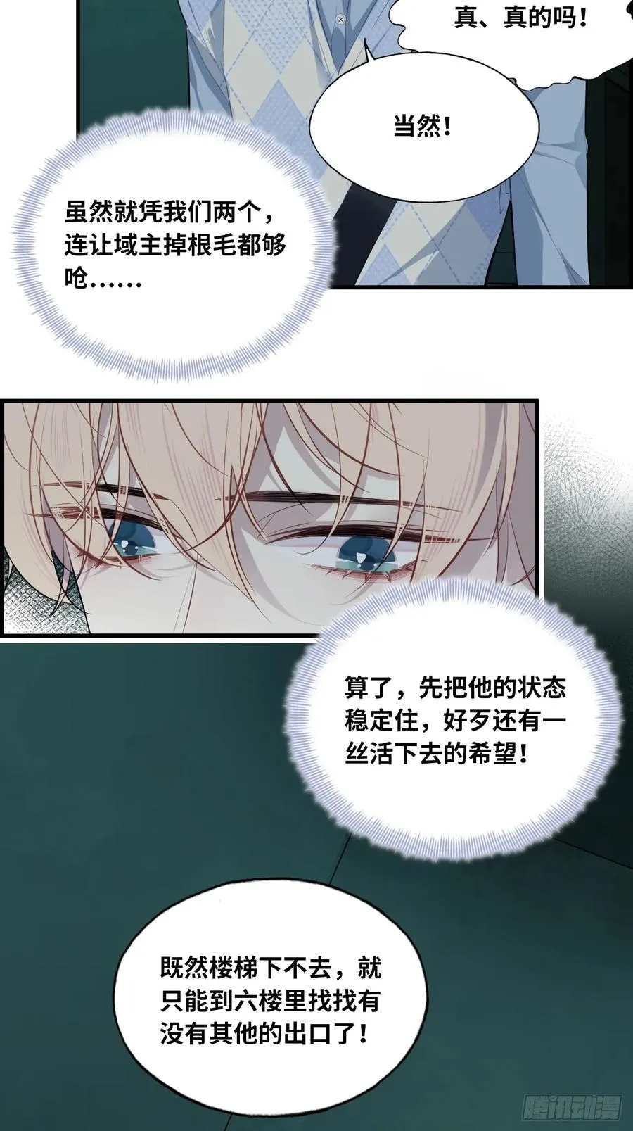 医院诡话：7、走你！ 第9页