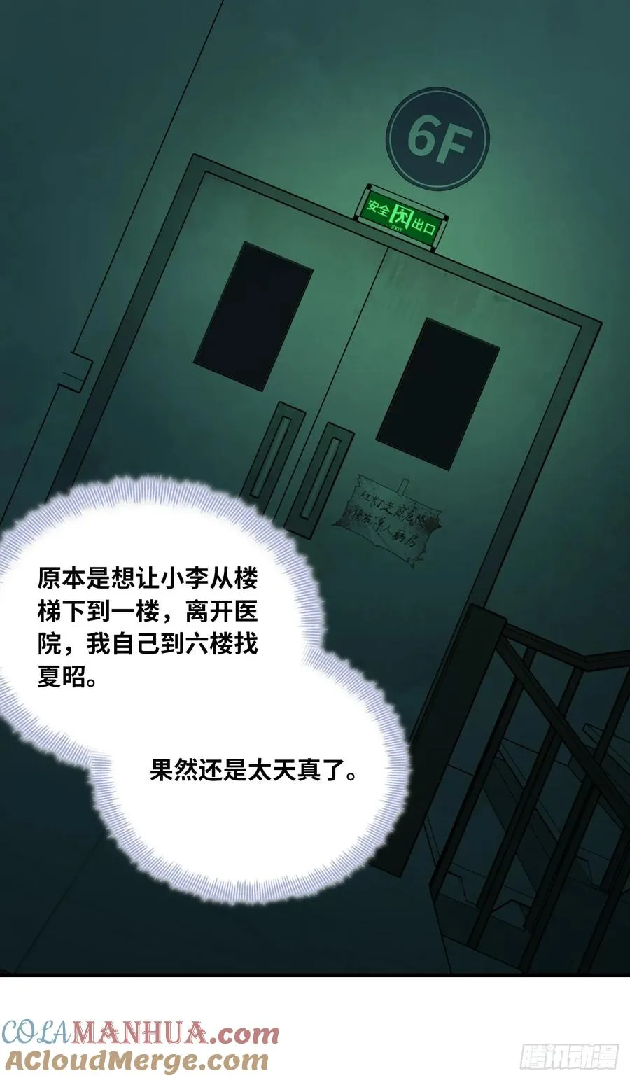 医院诡话：7、走你！ 第10页
