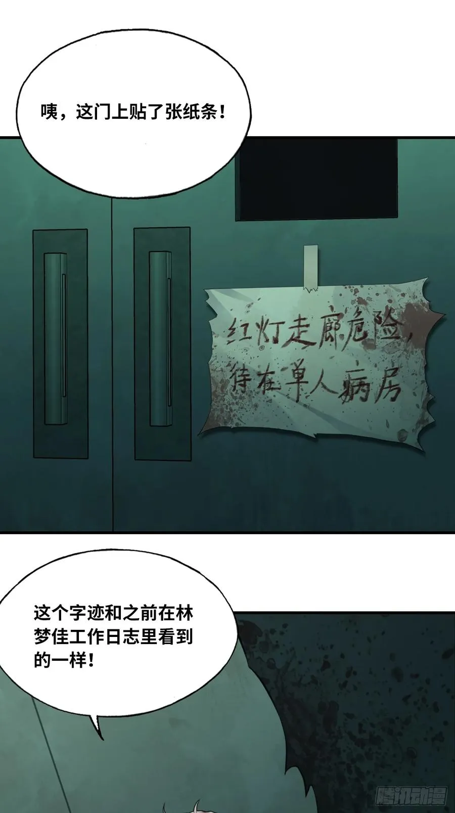 医院诡话：7、走你！ 第11页