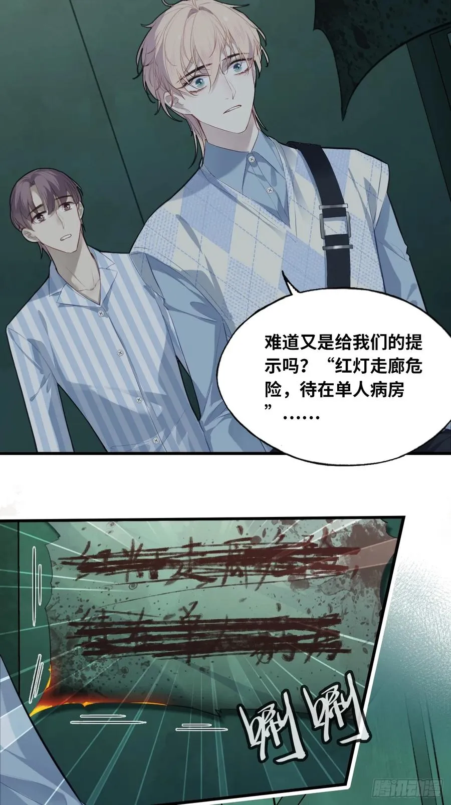 医院诡话：7、走你！ 第12页