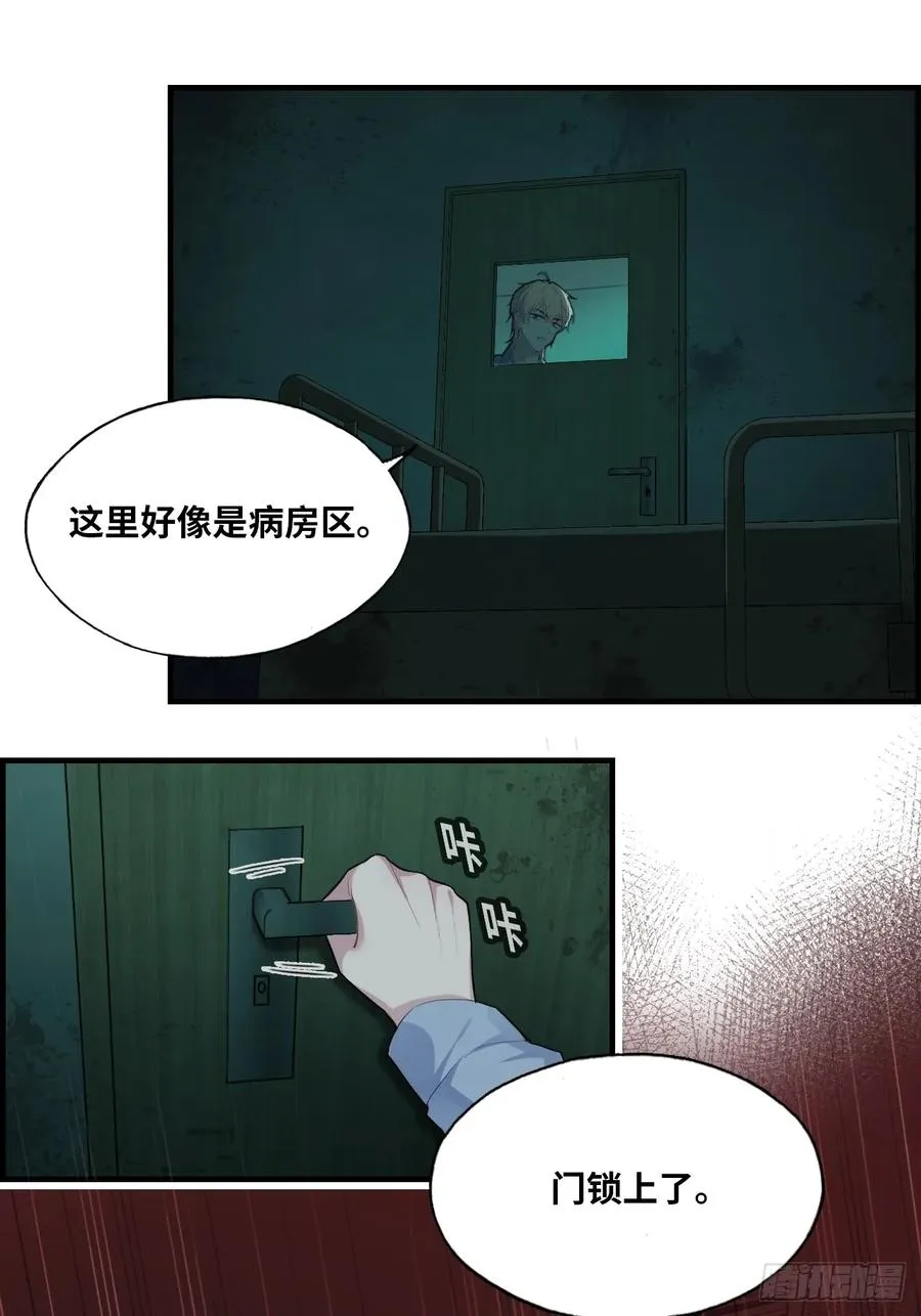 医院诡话：7、走你！ 第18页