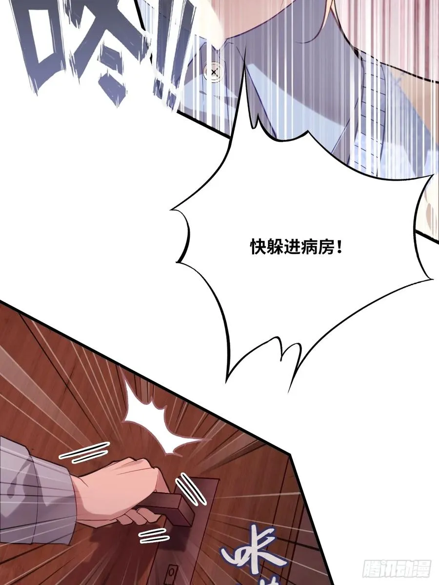 医院诡话：7、走你！ 第23页