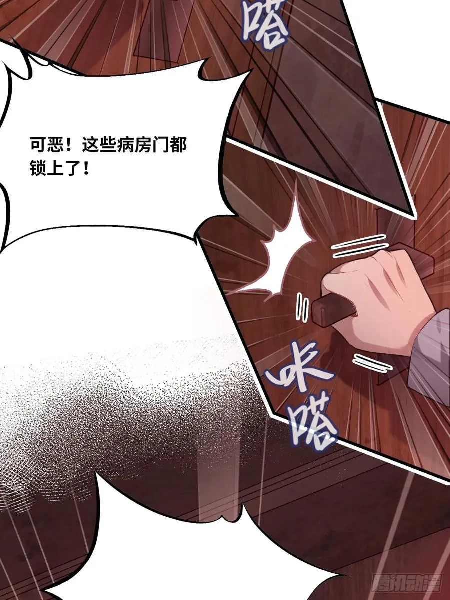 医院诡话：7、走你！ 第24页