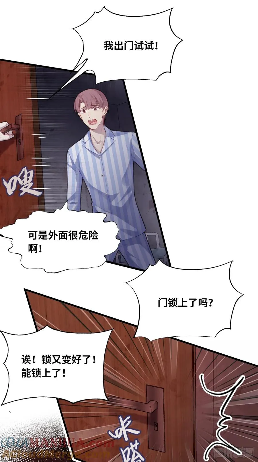 医院诡话：7、走你！ 第31页