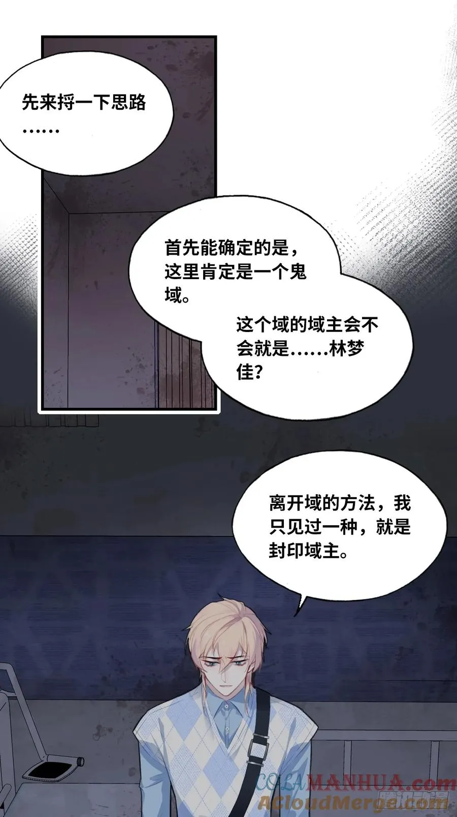 医院诡话：8、十四号病人 第25页