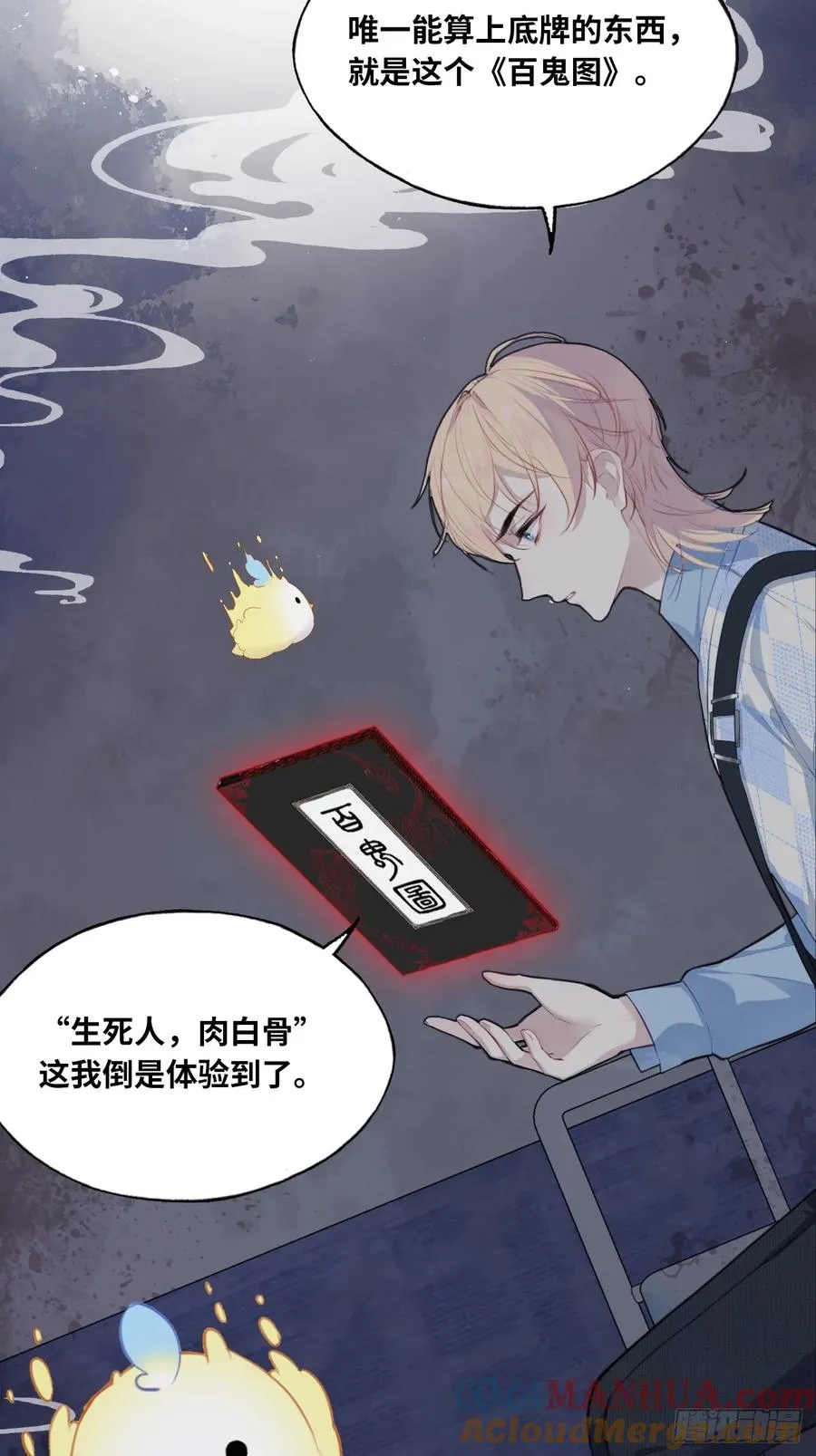 医院诡话：8、十四号病人 第27页