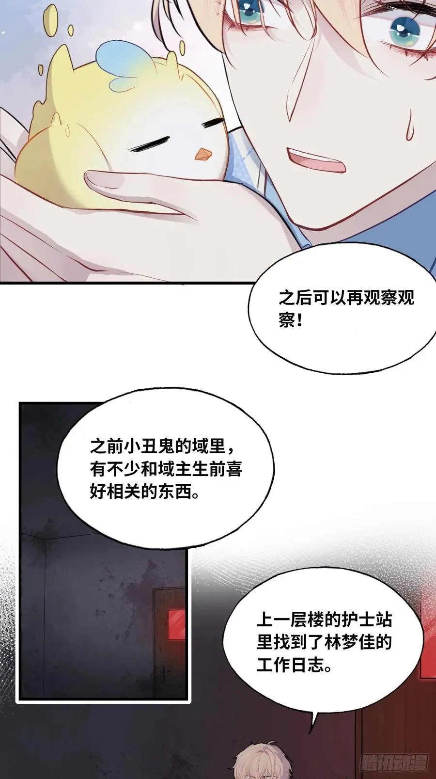 医院诡话：8、十四号病人 第30页