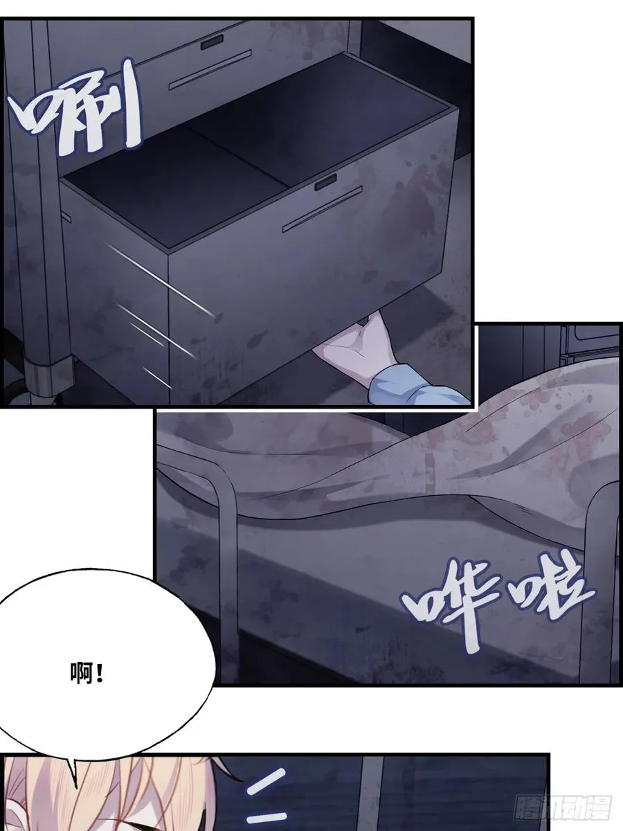 医院诡话：8、十四号病人 第32页