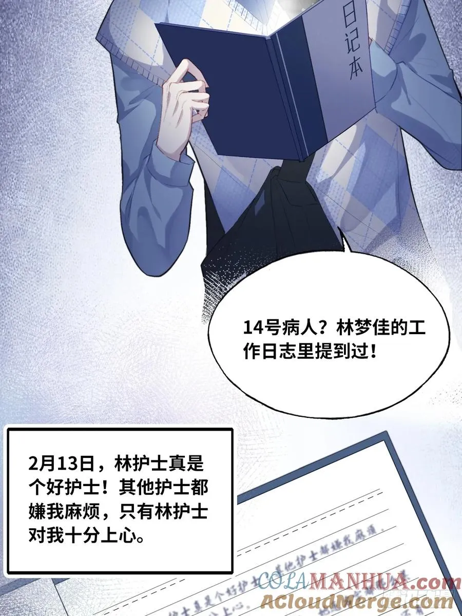 医院诡话：8、十四号病人 第35页
