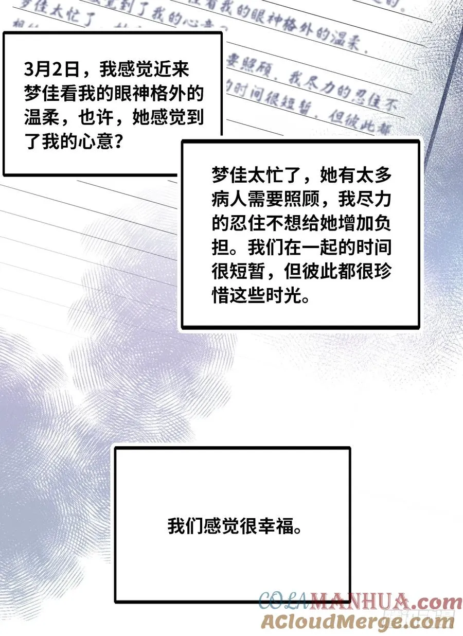 医院诡话：8、十四号病人 第37页