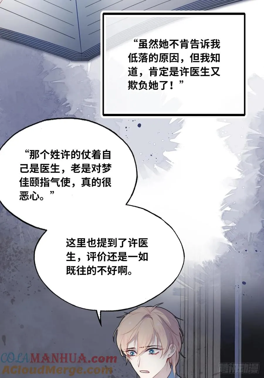 医院诡话：9、许医生 第4页