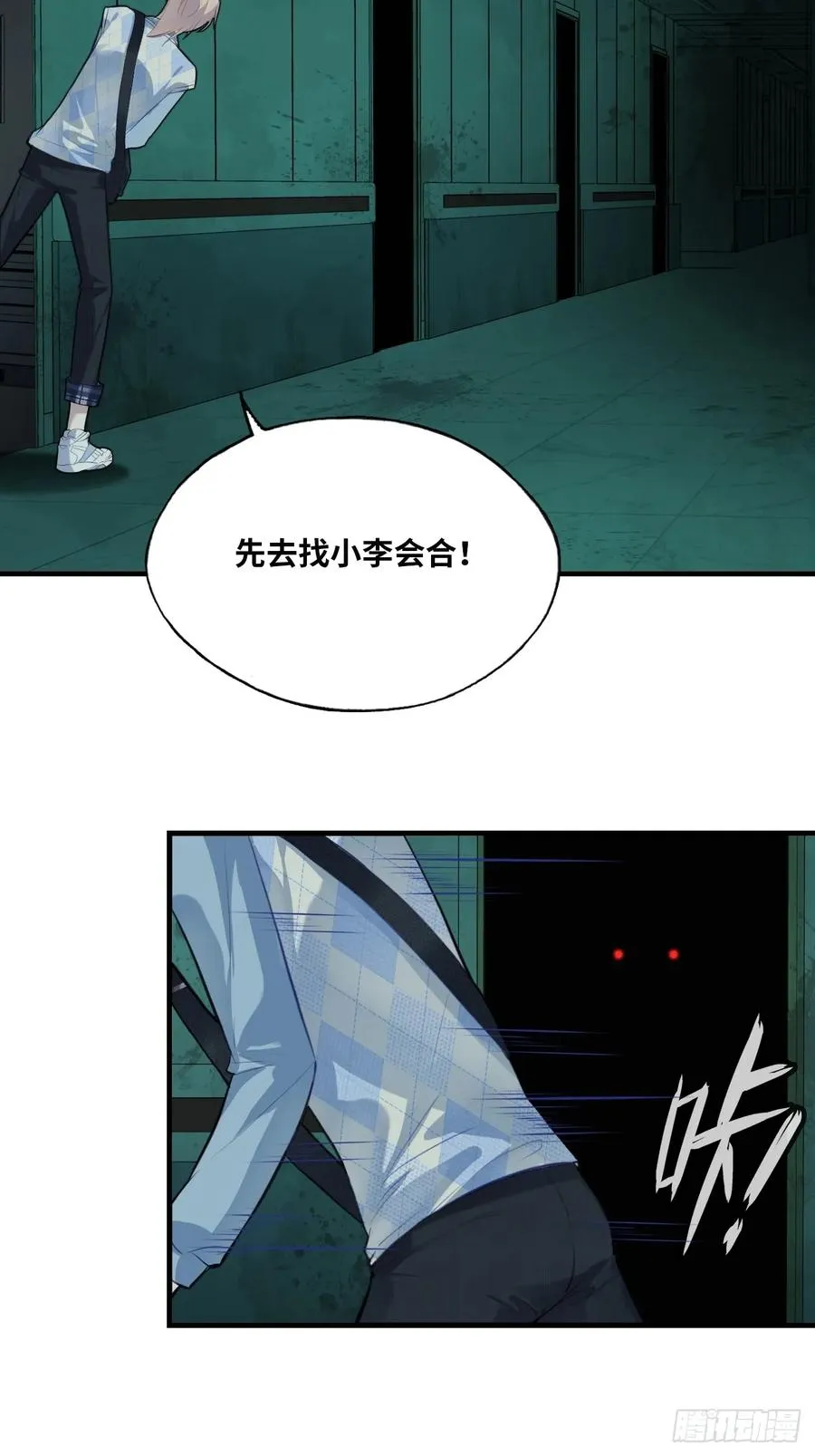 医院诡话：9、许医生 第11页