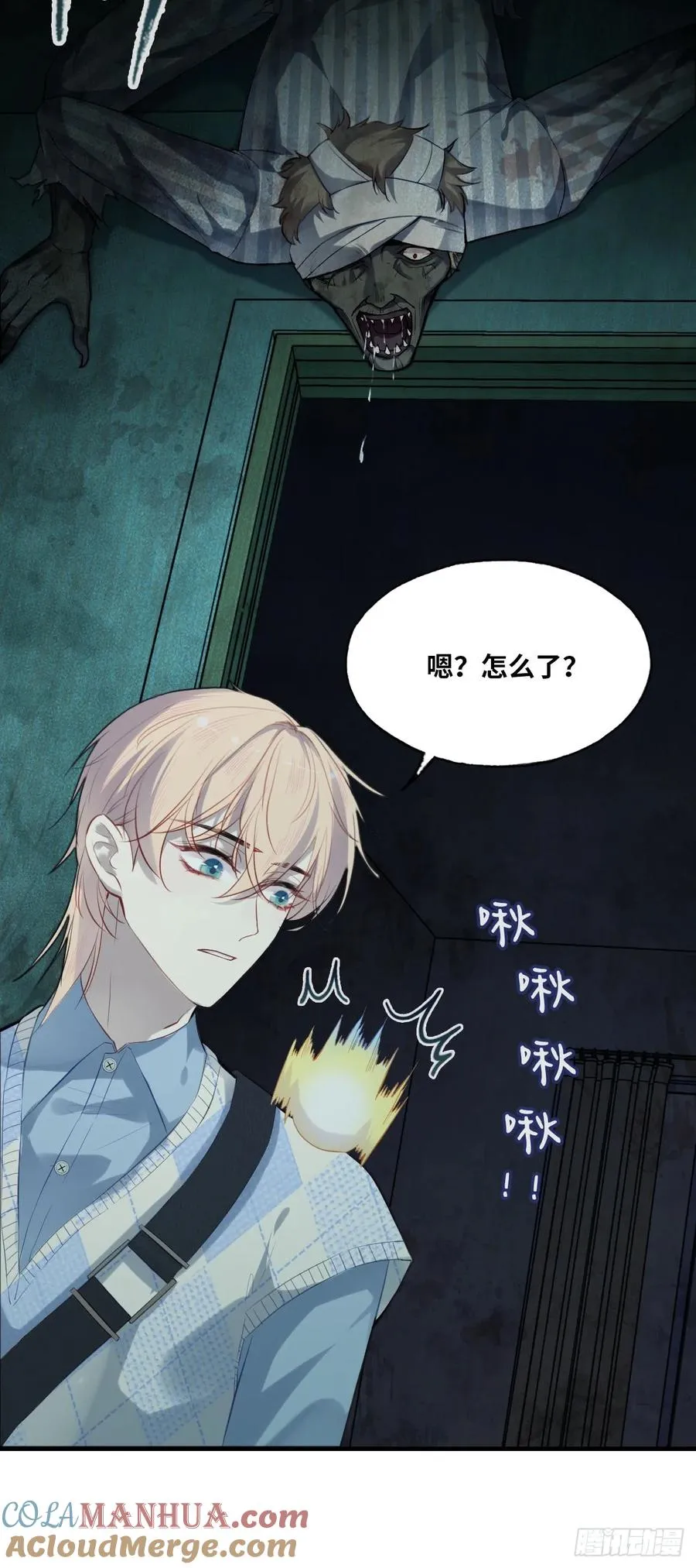 医院诡话：9、许医生 第16页