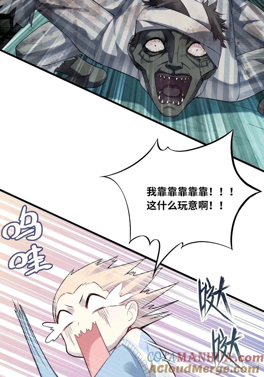 医院诡话：9、许医生 第25页