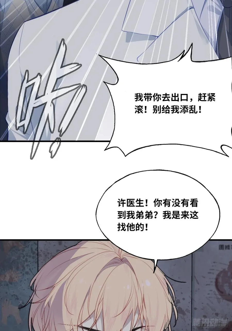 医院诡话：9、许医生 第38页