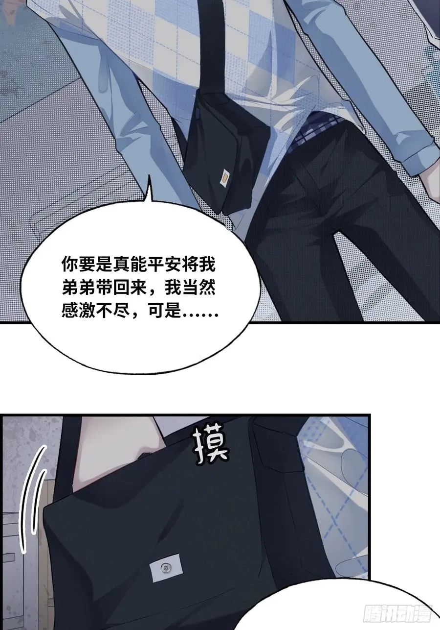 医院诡话：9、许医生 第45页