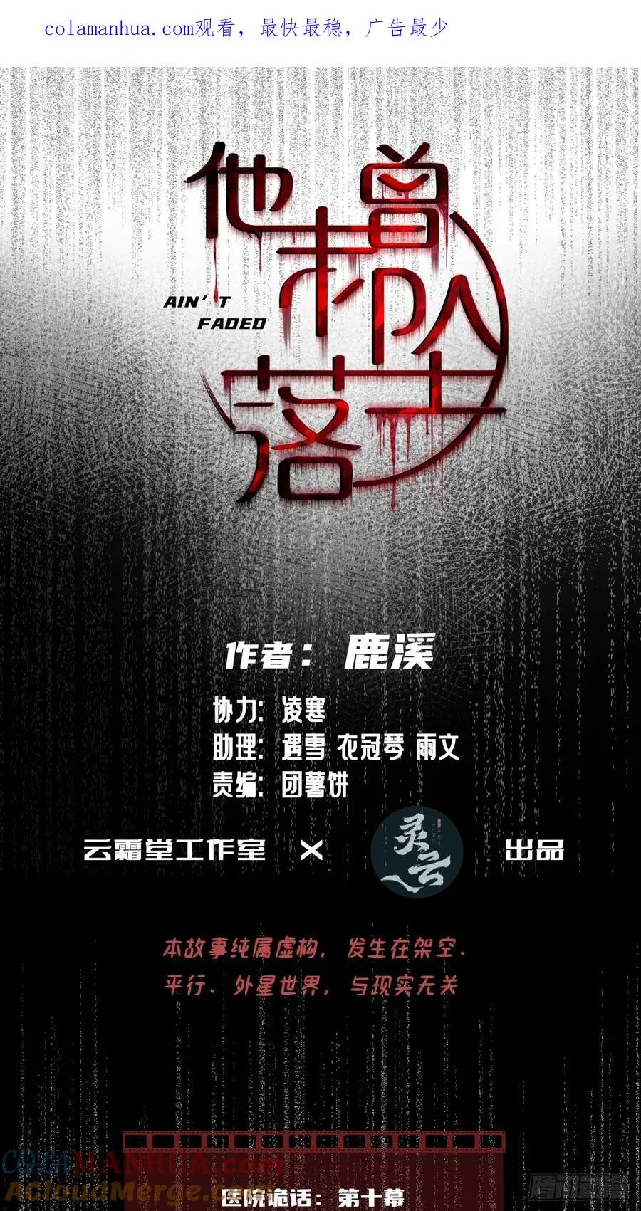 医院诡话：10、他杀了她 第1页