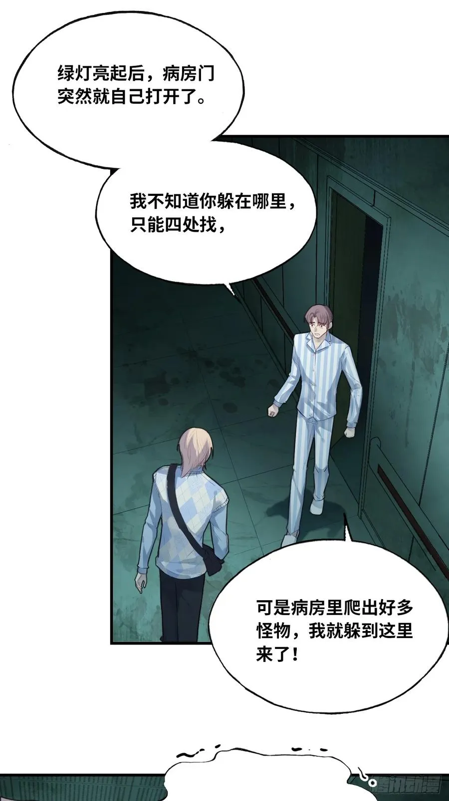医院诡话：10、他杀了她 第16页
