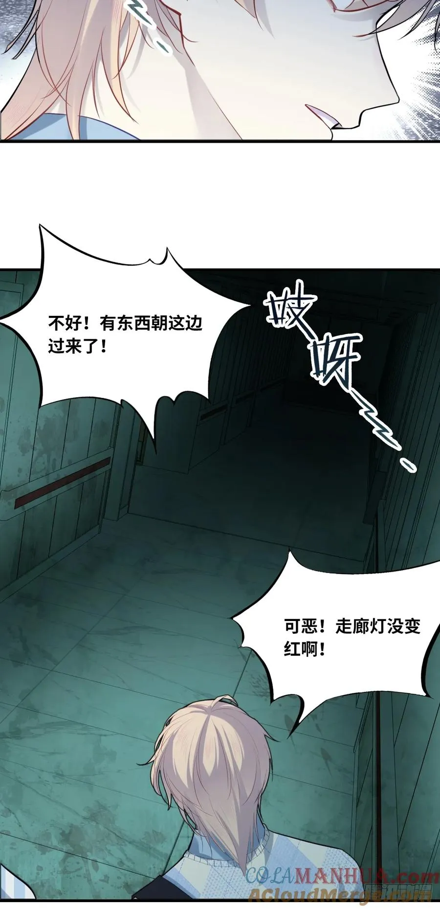 医院诡话：10、他杀了她 第19页
