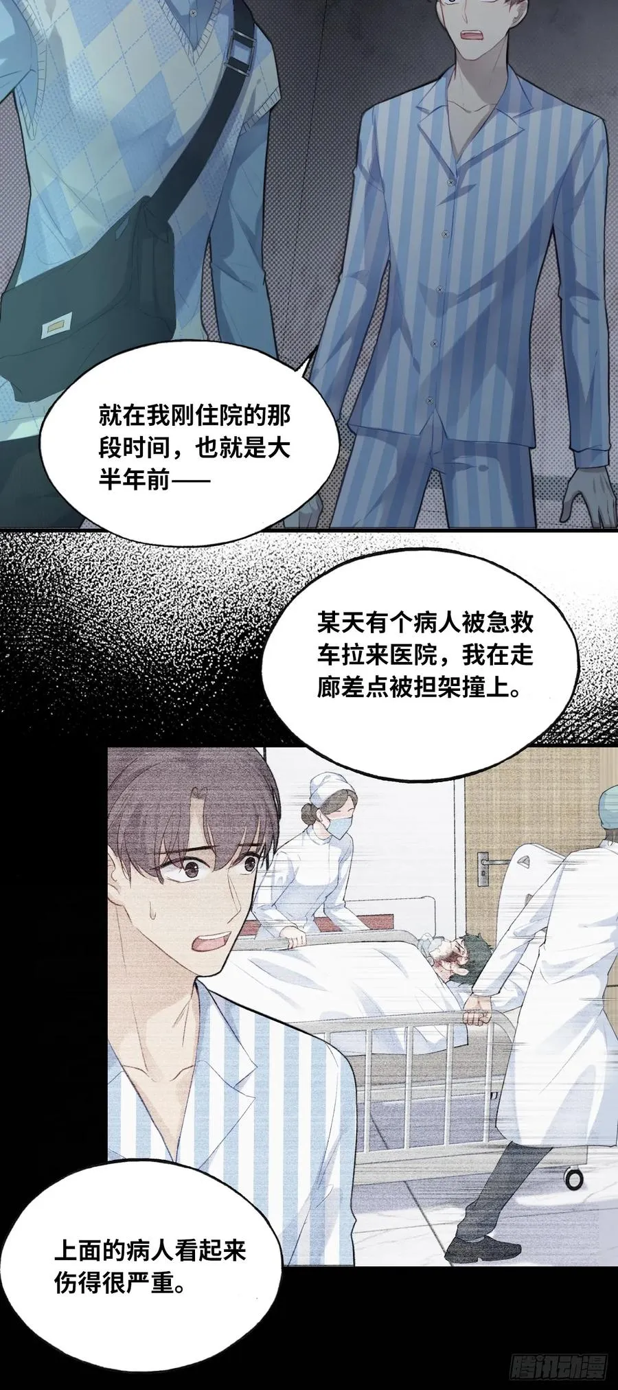 医院诡话：10、他杀了她 第26页