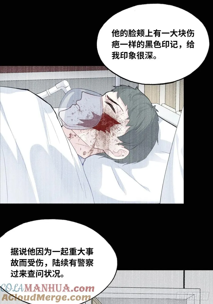 医院诡话：10、他杀了她 第27页