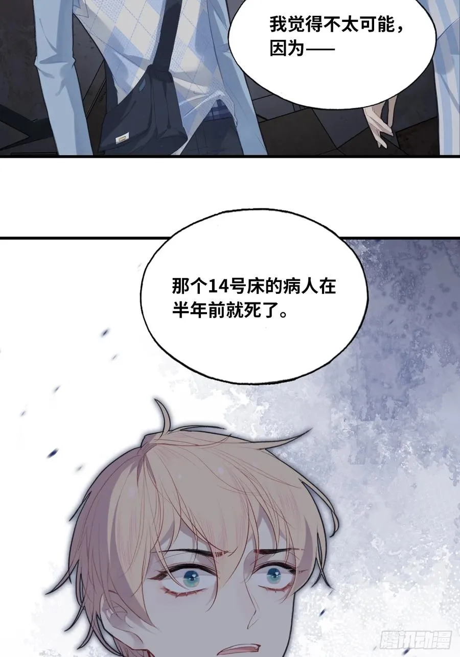 医院诡话：10、他杀了她 第30页