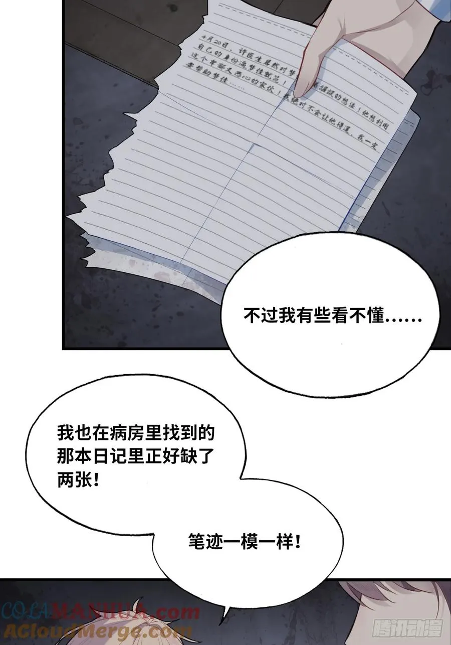 医院诡话：10、他杀了她 第33页