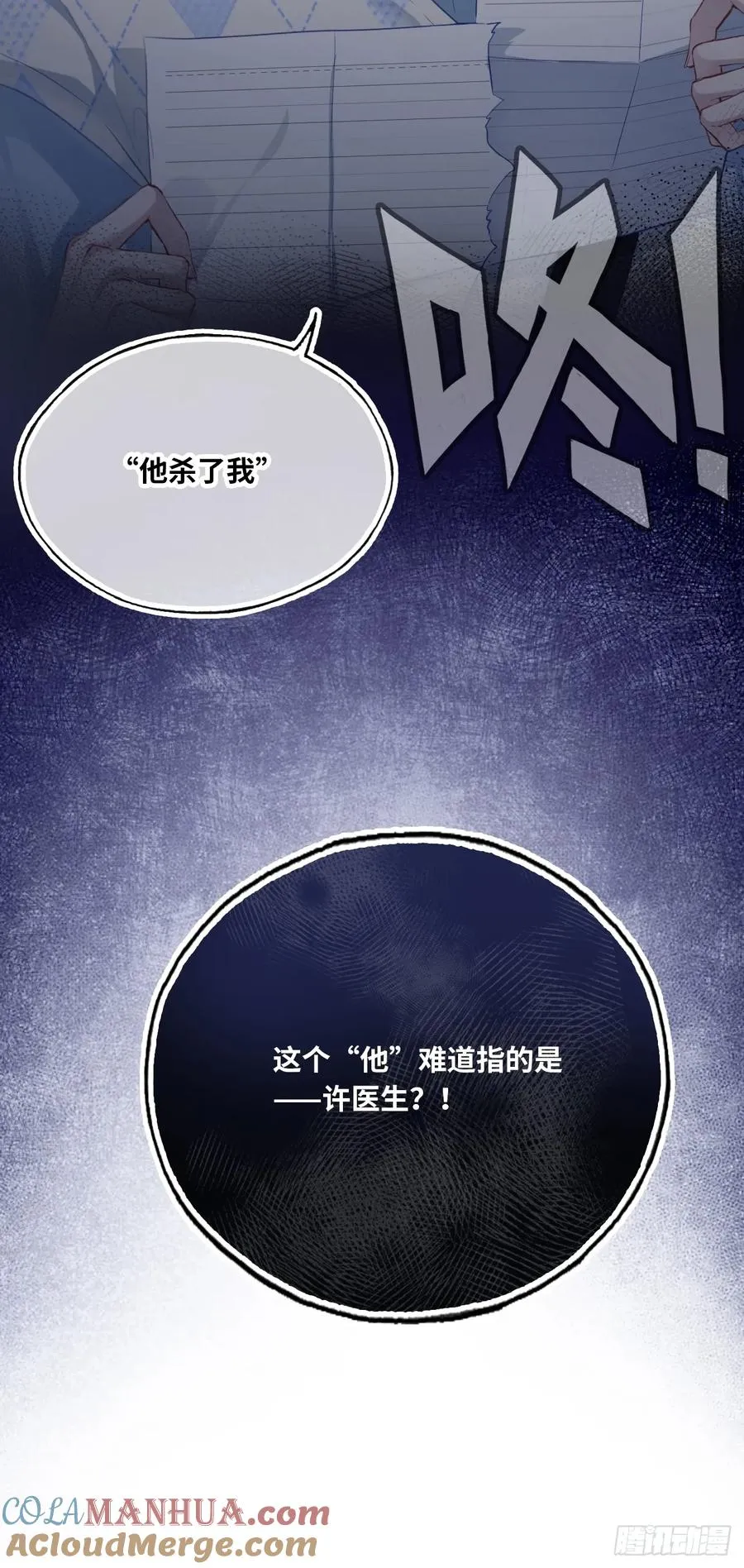 医院诡话：10、他杀了她 第37页
